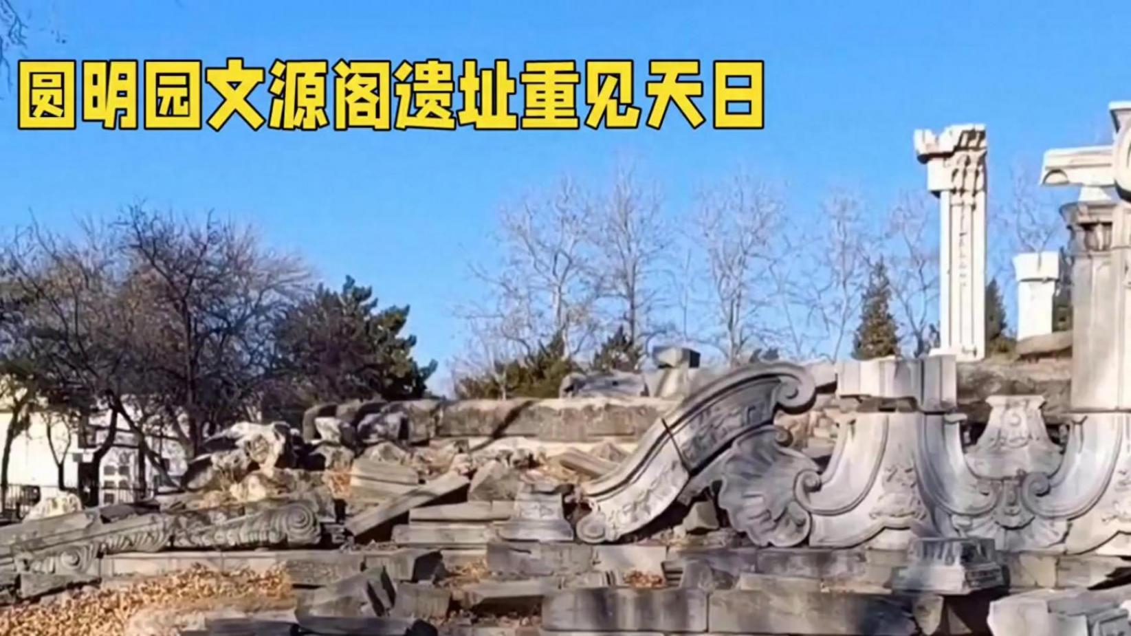 圓明園考古又有新發現