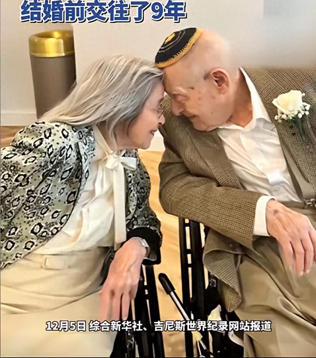 102歲老太嫁給100歲老頭 創(chuàng)世界紀(jì)錄