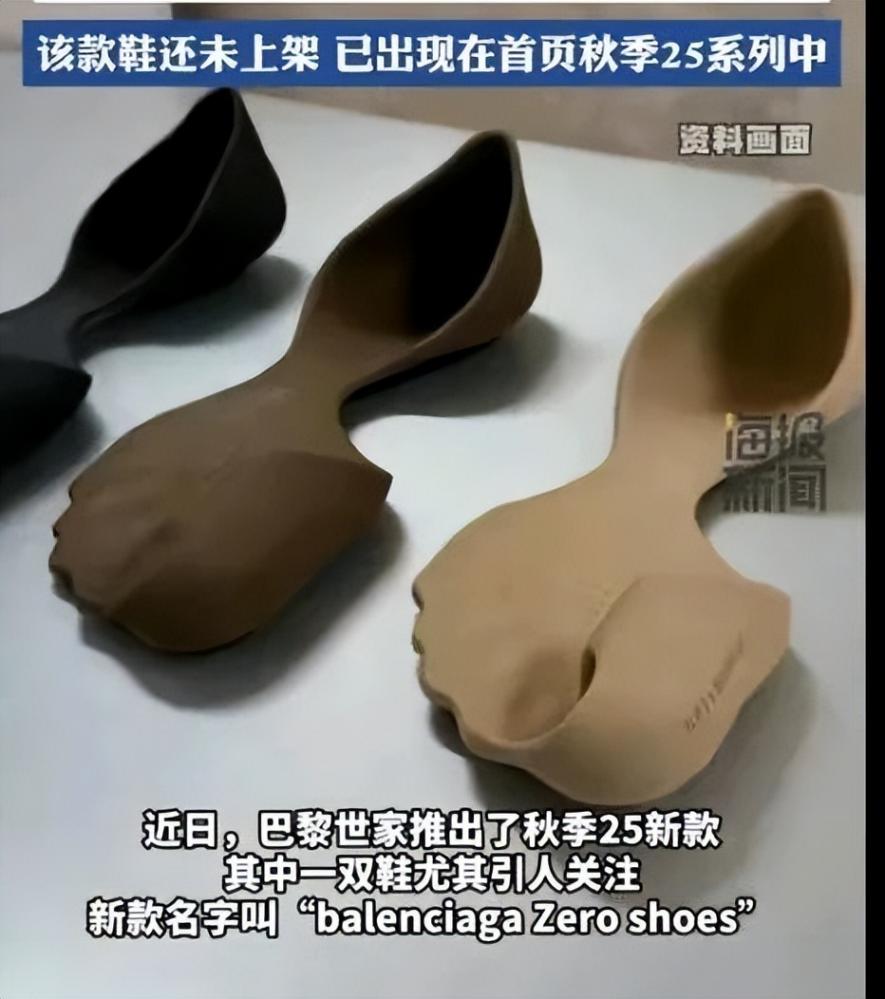 巴黎世家赤足鞋賣1萬(wàn) 被吐槽像鞋墊