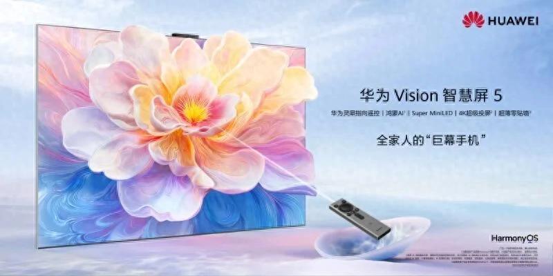 華為Vision智慧屏5發(fā)布:年輕人的第一臺“巨幕手機(jī)”有多牛?