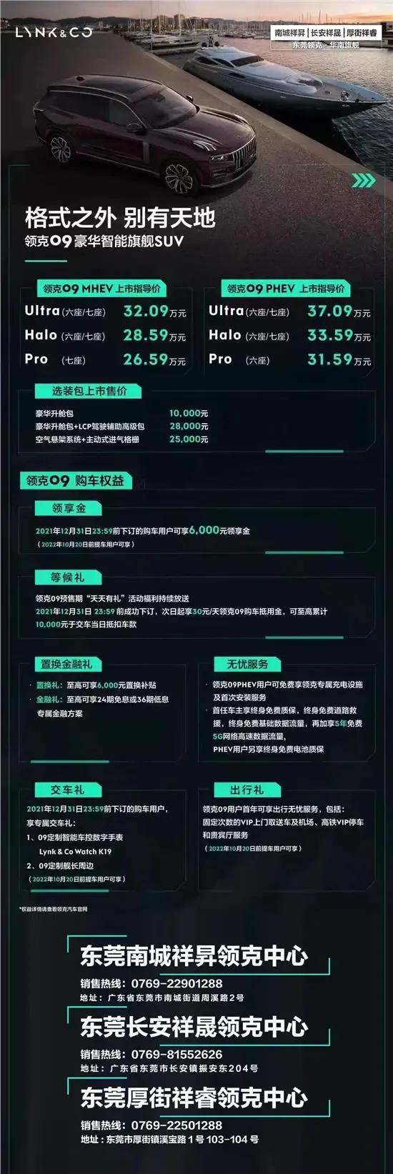 領(lǐng)克09 EM-P遠(yuǎn)航版:30萬級最值中大型SUV選購指南