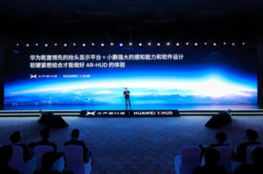 小鵬聯(lián)手華為造出世界最好的AR-HUD,新車小鵬G7首發(fā)搭載