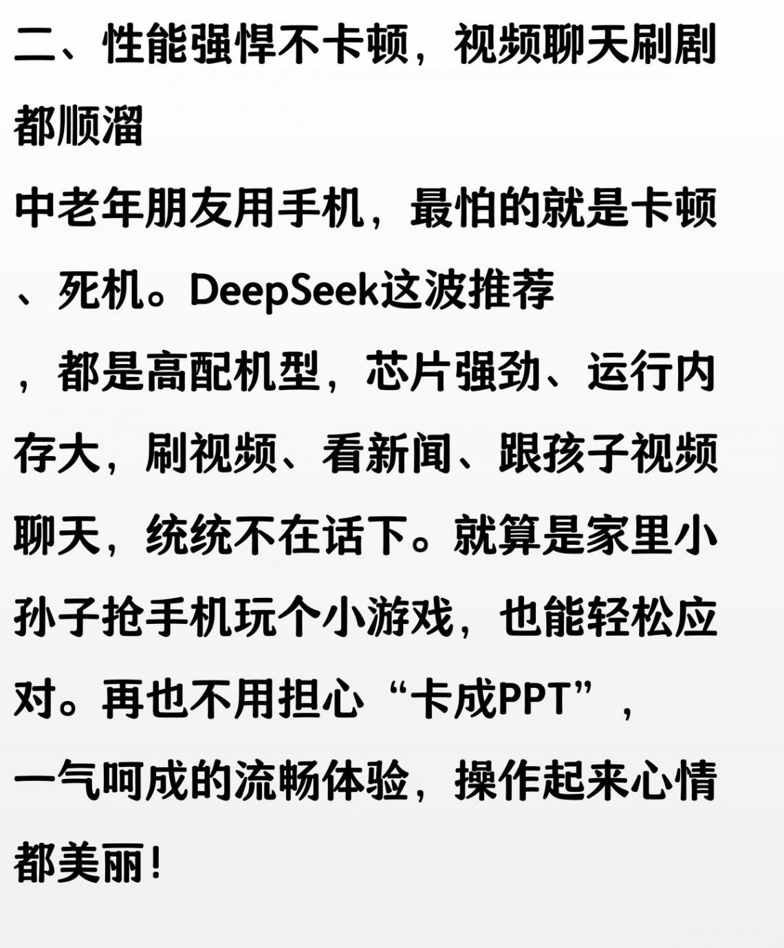 DeepSeek推薦:8款高配手機(jī),第3款續(xù)航超強(qiáng)!中老年必