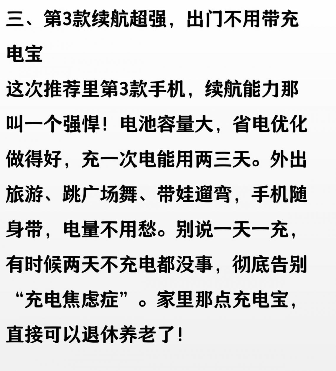 DeepSeek推薦:8款高配手機(jī),第3款續(xù)航超強(qiáng)!中老年必