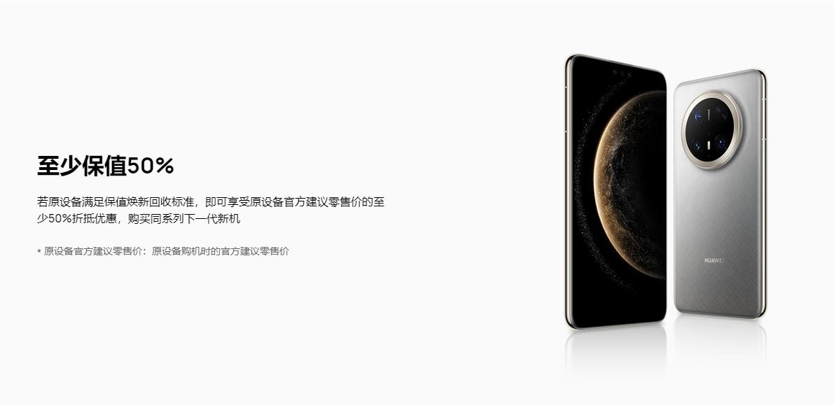 華為Pura 80系列重磅發(fā)布,Pura 70系列保值煥新服務(wù)正逢其時(shí)