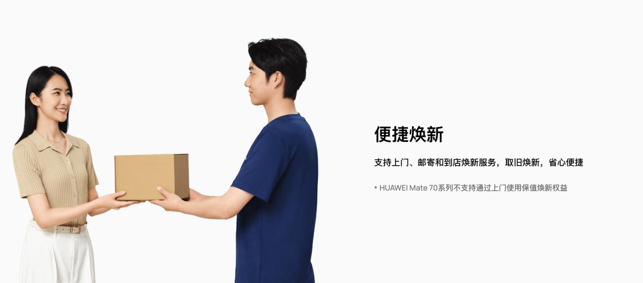 華為Pura 80系列重磅發(fā)布,Pura 70系列保值煥新服務(wù)正逢其時(shí)