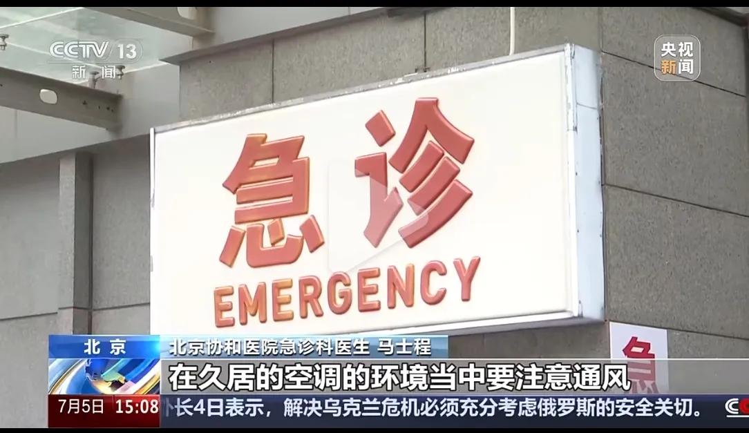 男子走出空調房竟瞬間“冷中暑”
