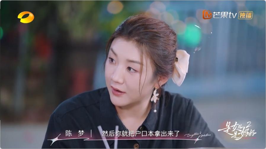 陳夢媽媽瞞著家人偷戶口本結婚