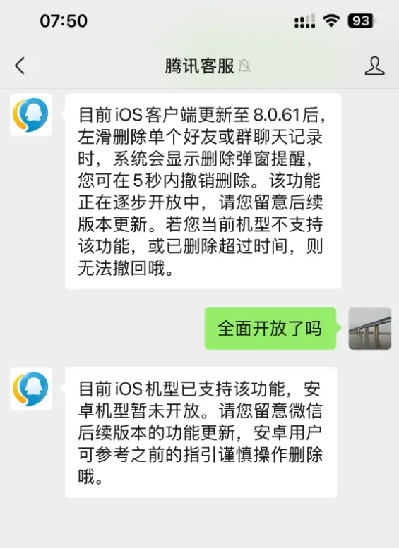 微信“后悔藥”上線！手滑誤刪聊天記錄可以撤銷了 蘋果用戶先體驗